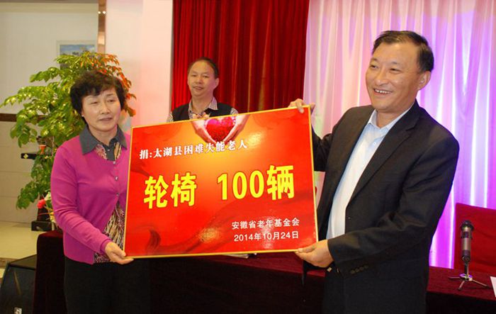 “安徽老年希望工程项目”失能老人康护器具捐助仪式在安徽太湖县举行